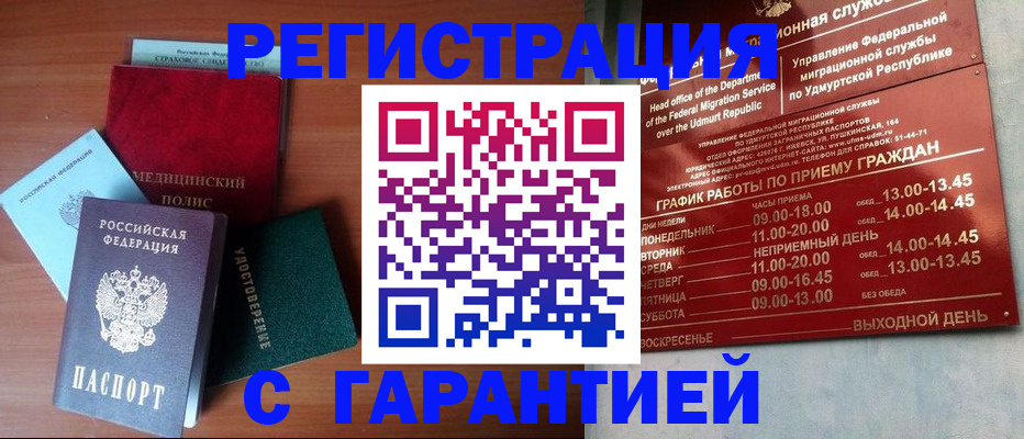 временная регистрация надежно в Батайске