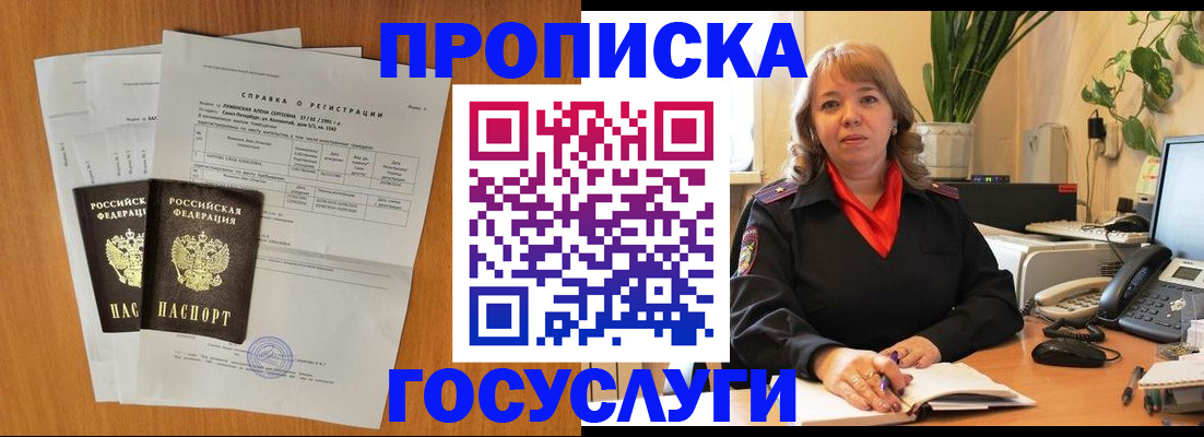 временная регистрация собственник в Батайске